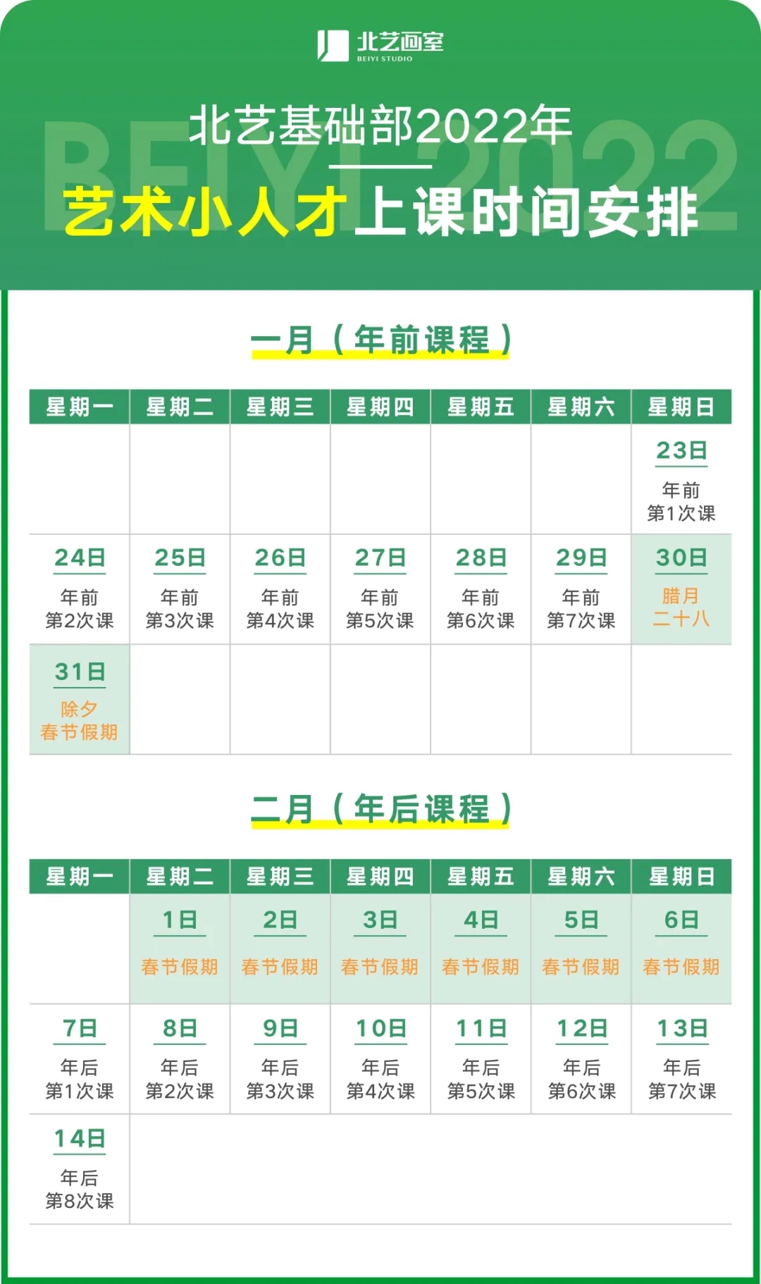 北藝藝術(shù)小人才培訓(xùn)班