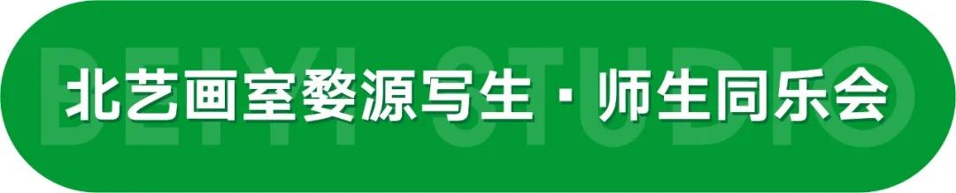 北藝畫室2023屆學(xué)員婺源寫生作品展