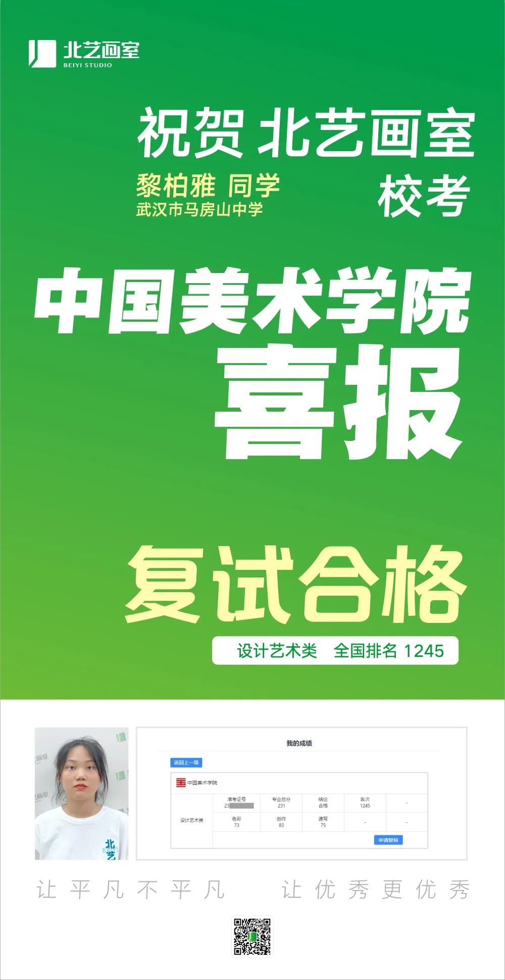 北藝國(guó)美校考復(fù)試成績(jī)