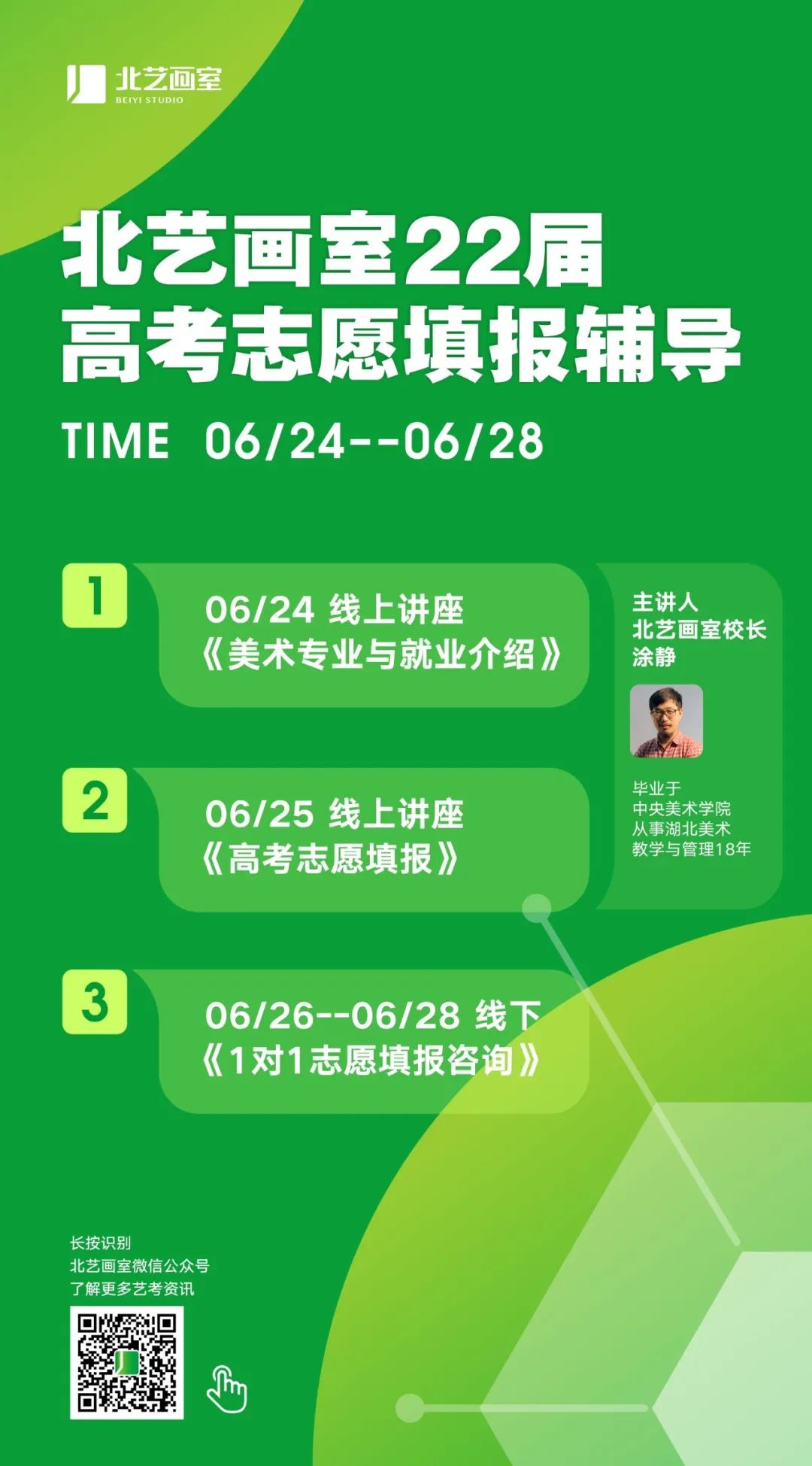 北藝畫室講座
