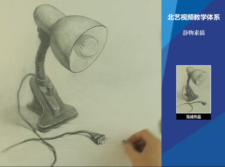 素描臺(tái)燈的畫法視頻講解