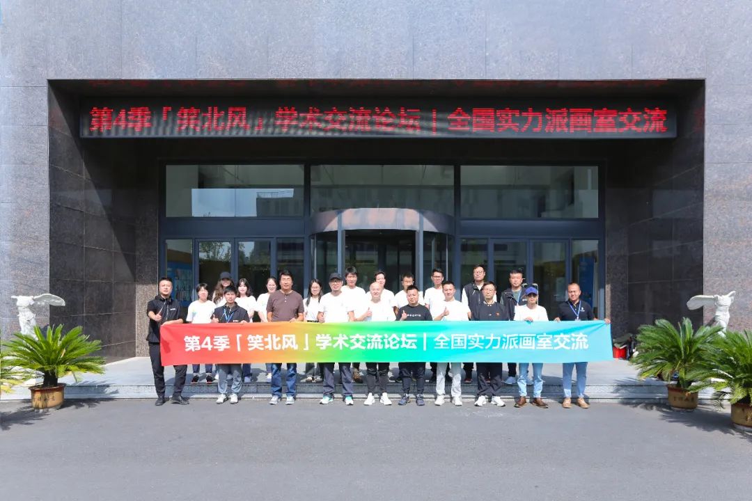 第4季「笑北風」學術(shù)交流論壇