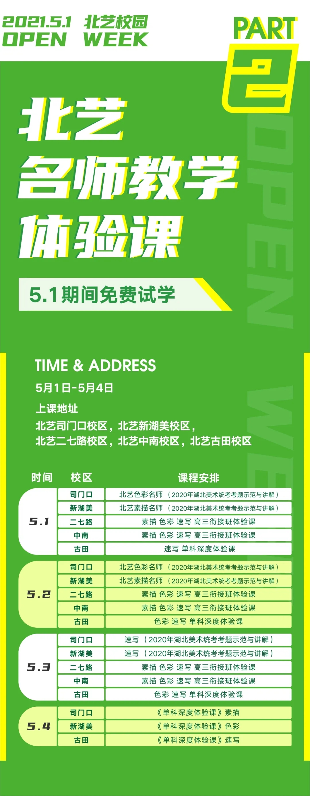 北藝名師教學