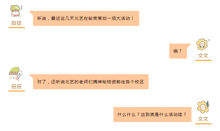 北藝送考前祝福