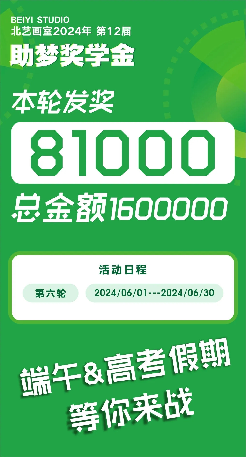 北藝畫室助夢獎學金