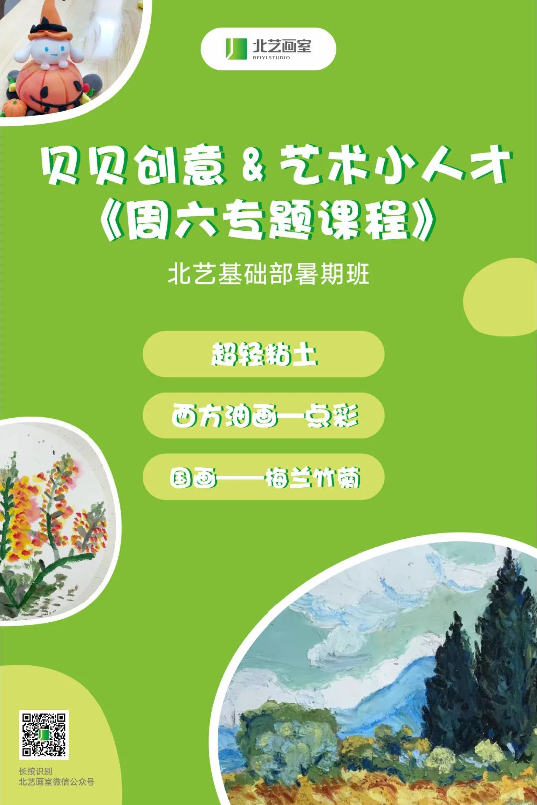 貝貝創(chuàng)意與藝術(shù)小人才