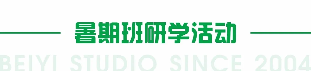 暑期班研學(xué)活動(dòng)
