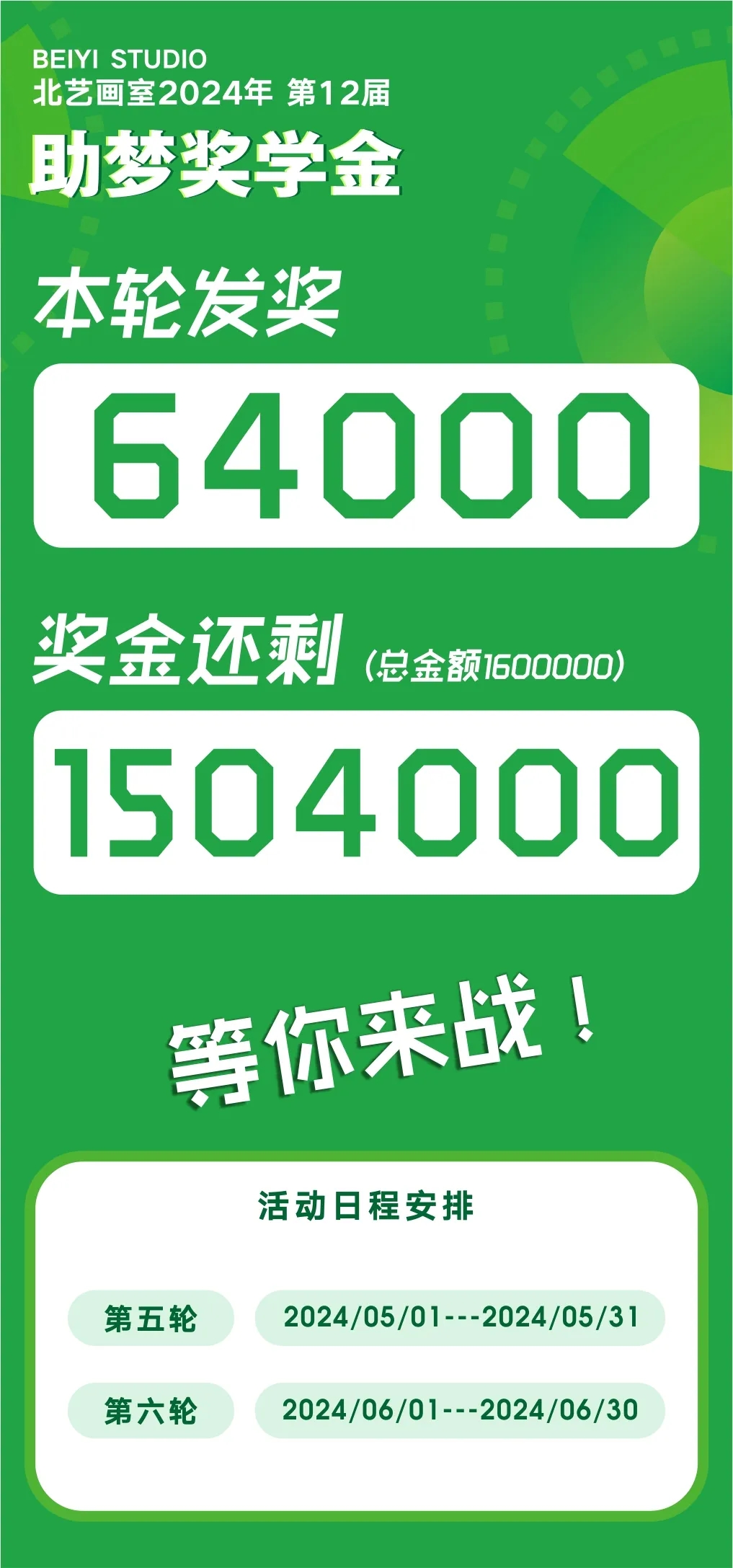 北藝畫室助夢獎學金