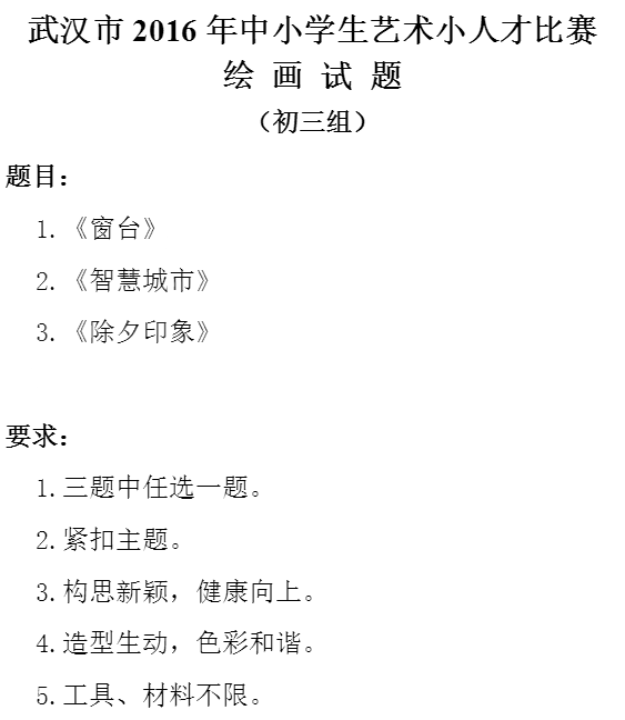 藝術(shù)小人才比賽歷年部分真題