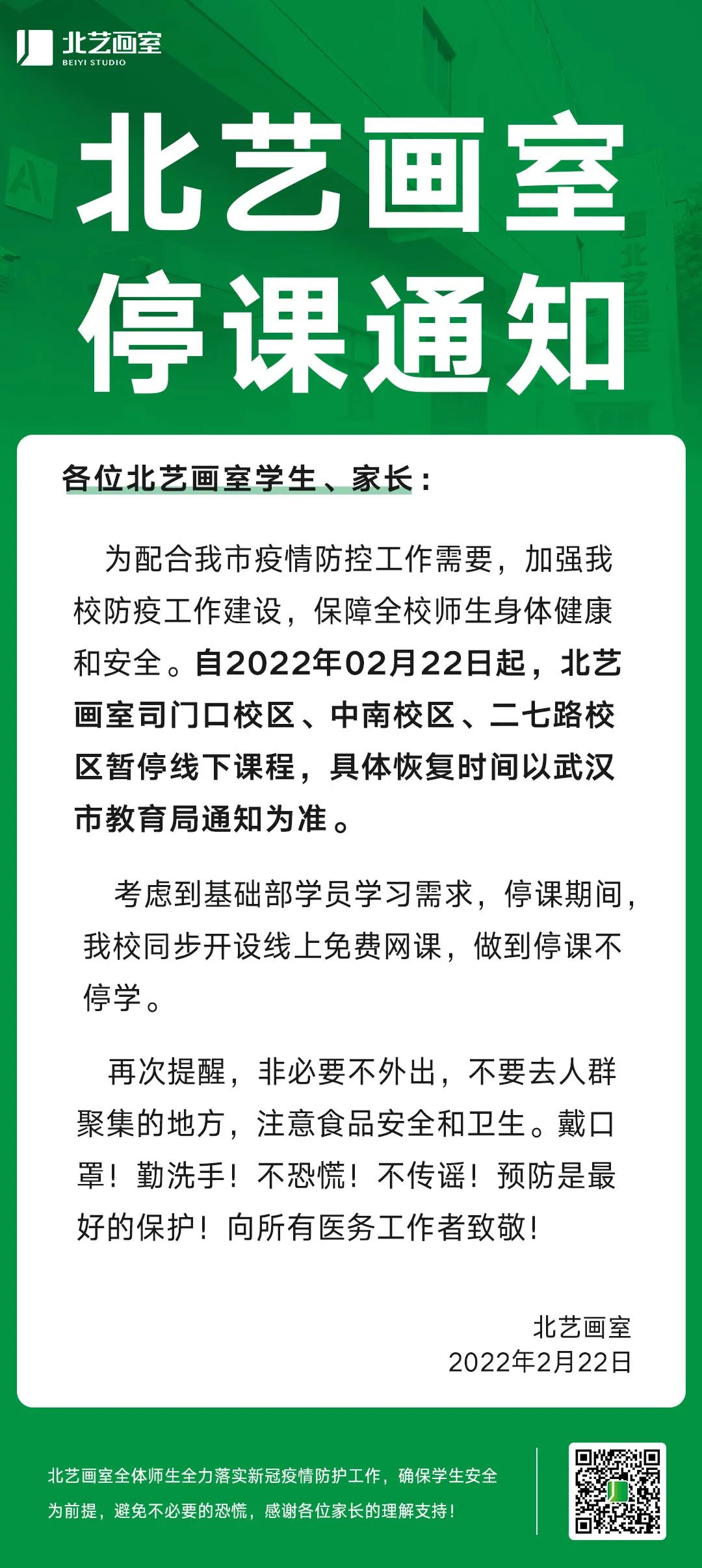 北藝停課不停學(xué)