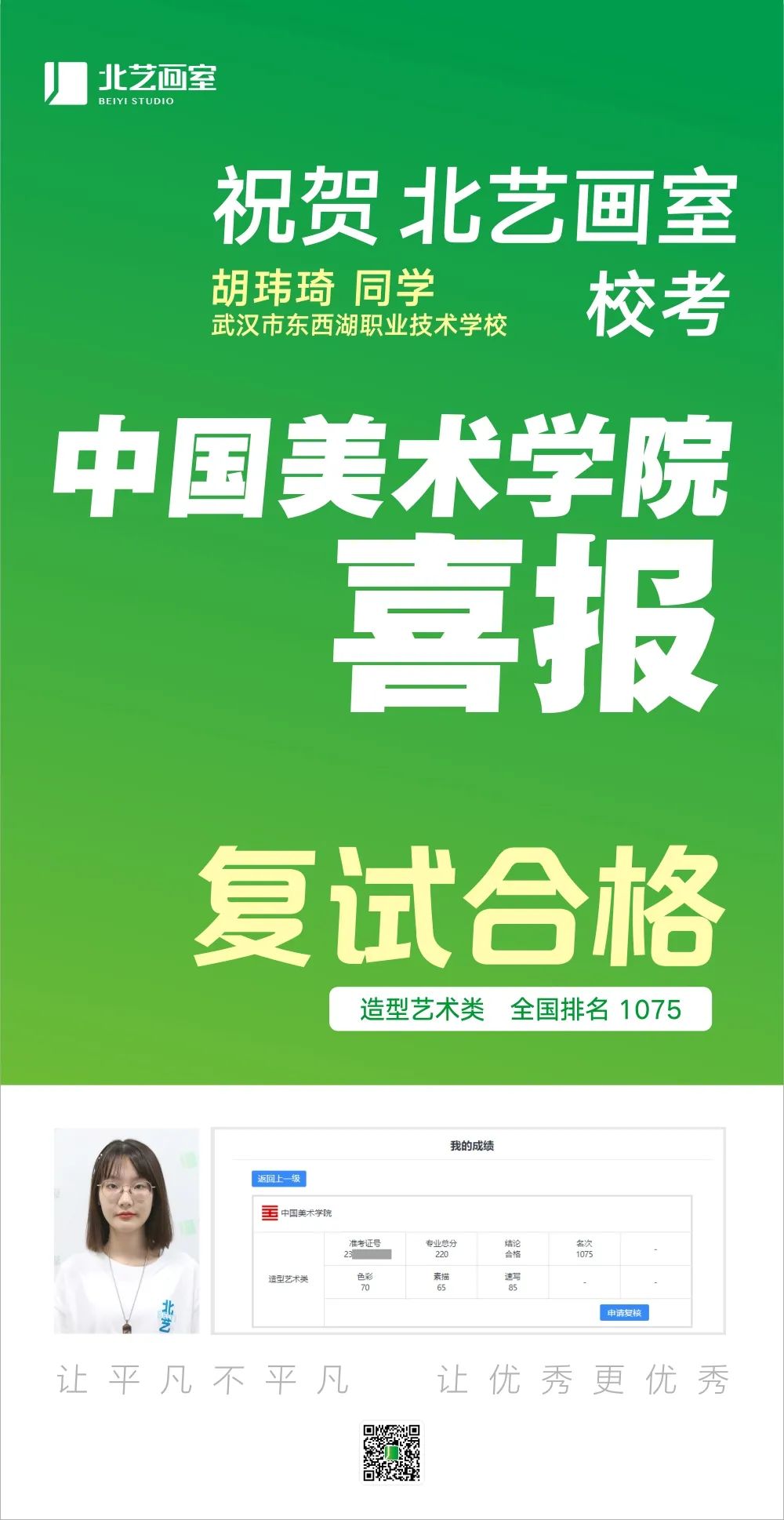 北藝國(guó)美?？紡?fù)試成績(jī)