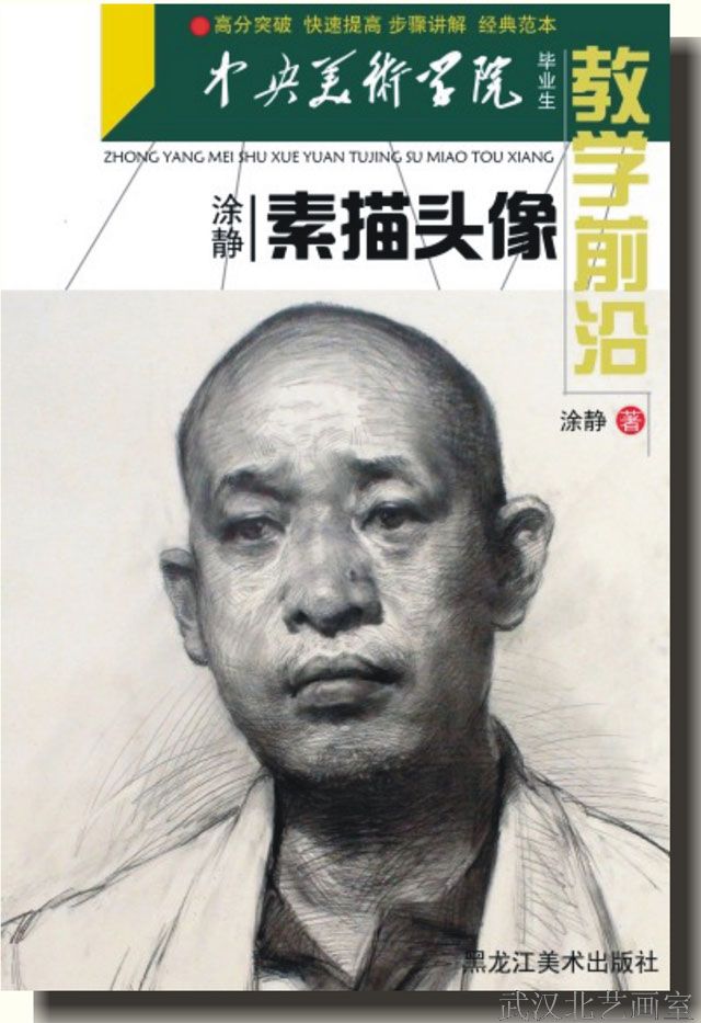 教學(xué)前沿-素描頭像